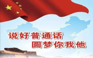 普通话证工作总结最新8篇