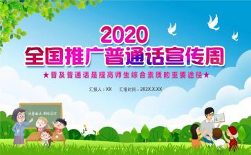 讲好普通话的重要性演讲稿6篇