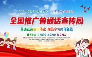 普通话的作文优质7篇