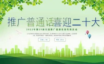 普通话个人总结5篇