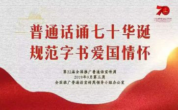 普通话的作文通用5篇