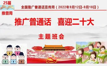 普通话报告总结5篇