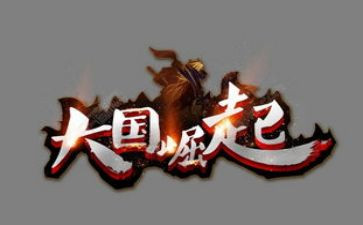 大国崛起读后感7篇