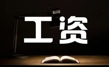 欠工资申请书模板8篇
