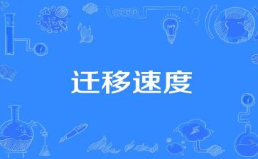 结婚申请户口迁移申请书模板6篇