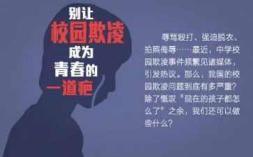 防欺凌教育演讲稿6篇