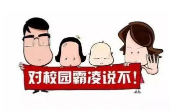 校园防欺凌演讲稿通用6篇