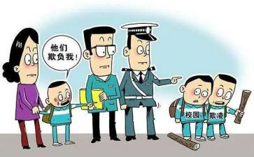 校园欺凌安全教育活动总结7篇