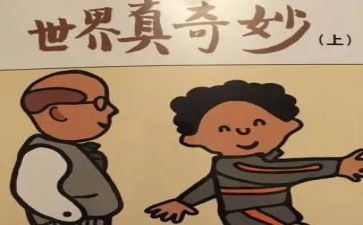 最奇妙的蛋读后感参考6篇