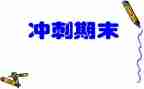 小学道法期末总结8篇