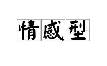 情感类中考作文6篇