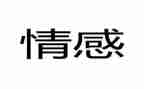 社会情感教案5篇