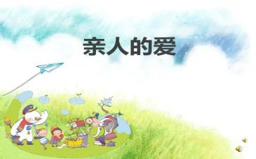 已逝的亲人作文优秀7篇