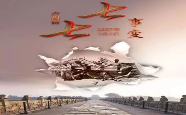 七七事变演讲稿5篇