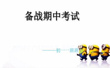 期中考试前的准备演讲稿5篇