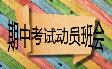 期中感想作文400字5篇