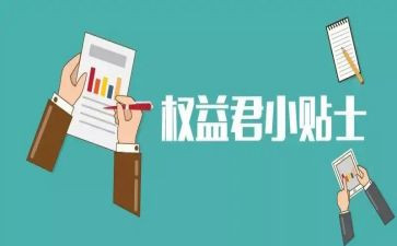 权益类活动方案精选8篇