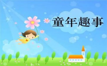 2024年国庆趣事作文600字8篇