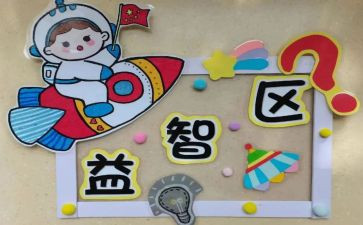 幼儿园区域角活动总结通用5篇