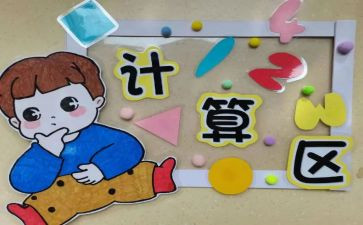 幼儿园区域角活动总结7篇