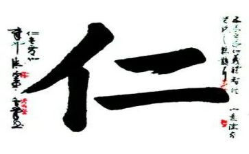 仁的演讲稿二百字5篇