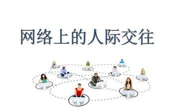 人际关系的调查报告6篇