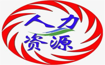 人力工作月总结范文5篇