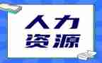人力资源月工作总结推荐5篇