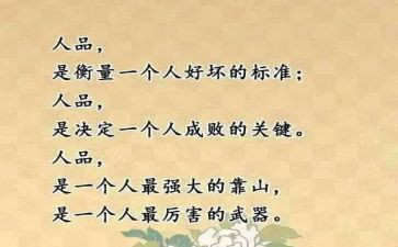 个人品德工作计划6篇