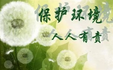 保护环境人人有责的演讲稿7篇