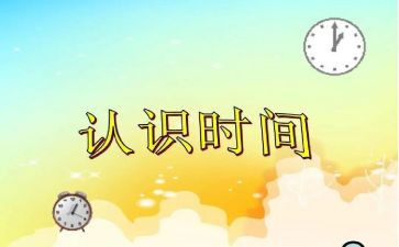 认识0教案推荐6篇