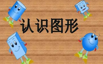小班认识球的教案模板8篇