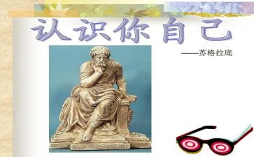认识心理健康教案6篇