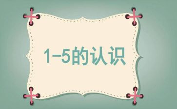 角的认识心得体会通用6篇