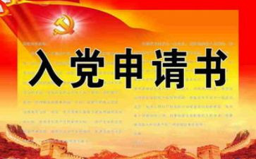 入党申请书员工版2023通用7篇