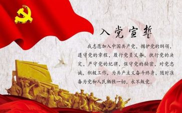 1500字的入党申请书范文2023最新5篇