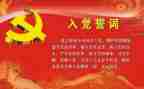 2023年转正入党申请书通用8篇