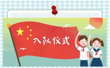 学生入队申请书范文8篇