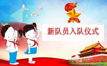 发了入队申请书最新7篇