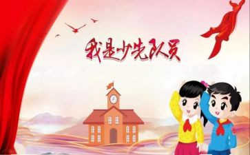 发了入队申请书参考5篇