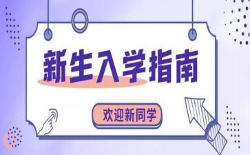 入学周心得体会优质5篇