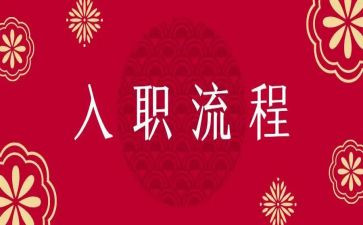 2024年新教师入职培训心得体会参考8篇