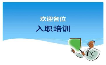 新入职员工的工作总结8篇
