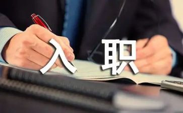 新员工入职军训心得6篇