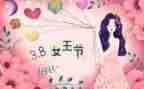 三八节商场活动方案策划5篇