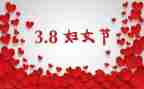 2024年学校三八妇女节活动方案6篇