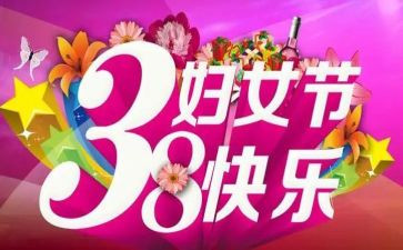 银行三八活动方案6篇