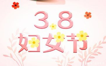 三八活动总结稿范文7篇