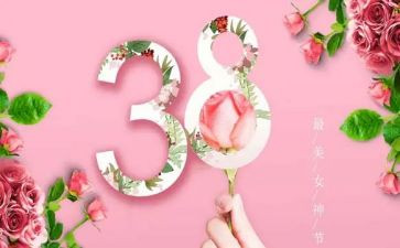 2024年幼儿园三八活动方案参考8篇