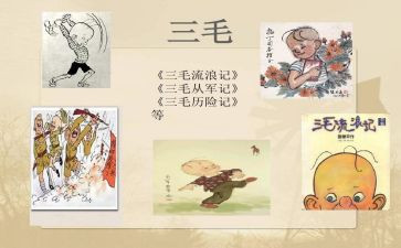 三毛流浪记心得参考8篇